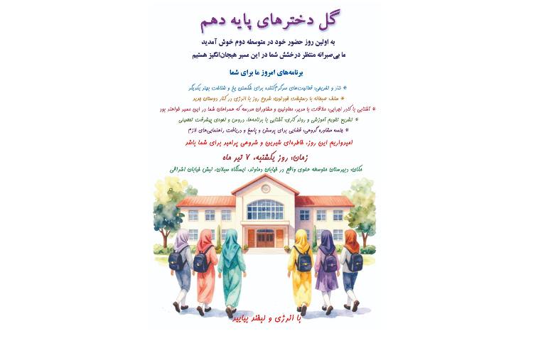 تور آشنایی دانش‌آموزان پایه دهم به همراه مسابقه تفریحی آشپزی 1
