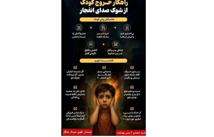 توصیه ها در هنگام شرایط اضطراری 12