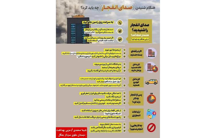 توصیه ها در هنگام شرایط اضطراری 13