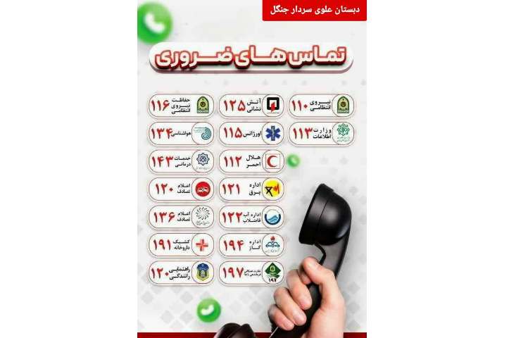 توصیه ها در هنگام شرایط اضطراری 15