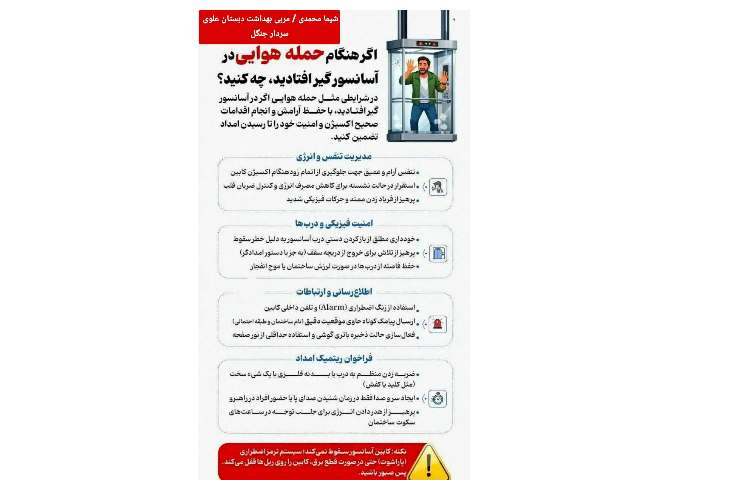 توصیه ها در هنگام شرایط اضطراری 16