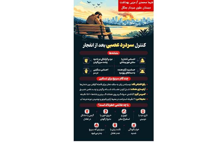 توصیه ها در هنگام شرایط اضطراری 18