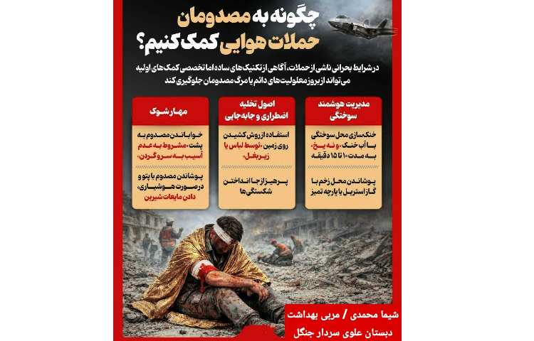 توصیه ها در هنگام شرایط اضطراری 5