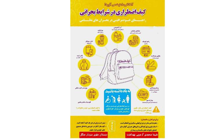 توصیه ها در هنگام شرایط اضطراری 7