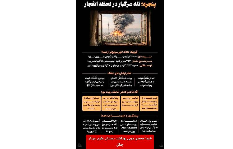 توصیه ها در هنگام شرایط اضطراری 8