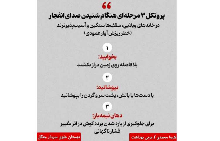 توصیه ها در هنگام شرایط اضطراری