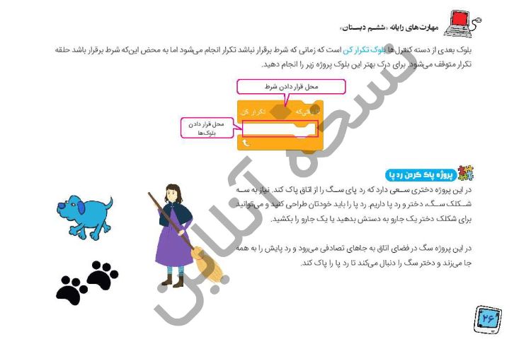 توضیحات پروژه پاک کردن رد پا درس رایانه 1