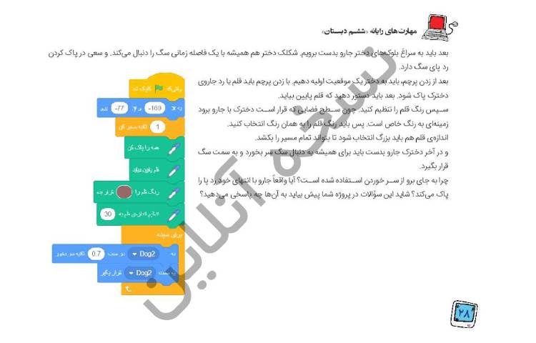 توضیحات پروژه پاک کردن رد پا درس رایانه 2