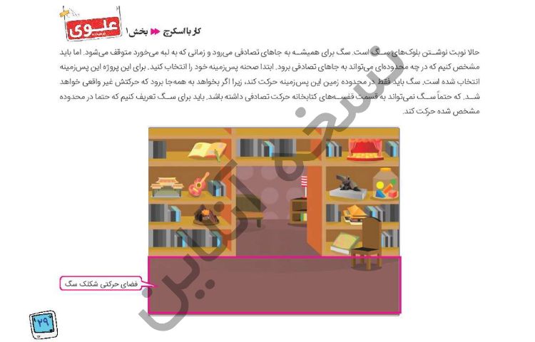 توضیحات پروژه پاک کردن رد پا درس رایانه 3