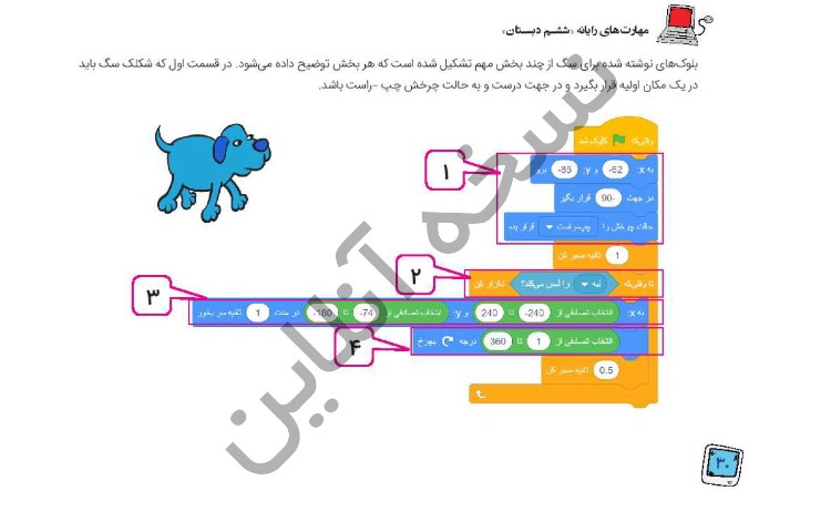 توضیحات پروژه پاک کردن رد پا درس رایانه 4