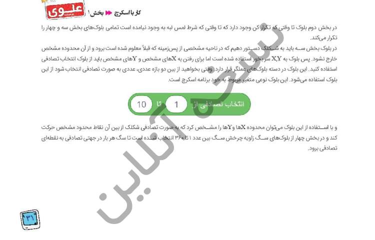 توضیحات پروژه پاک کردن رد پا درس رایانه 5