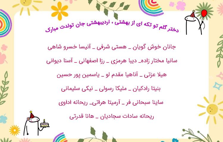 تولدت مبارک دختر اردیبهشتی