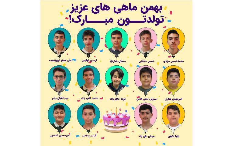 تولد بهمن ماهی ها