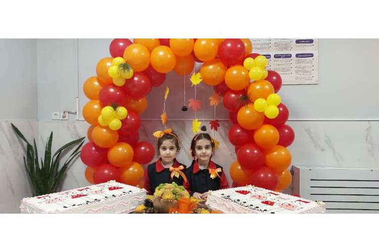 تولد دانش آموزان فصل پاییز 10