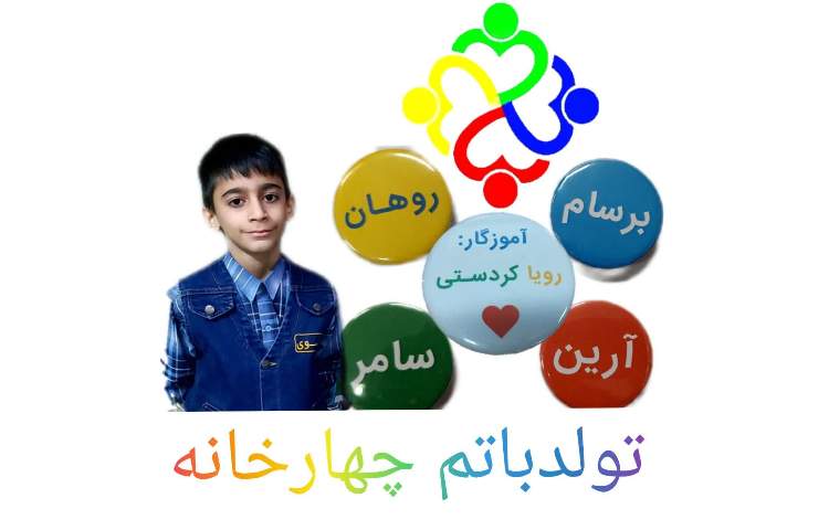 تولد قشنگ با تم چهارخونه