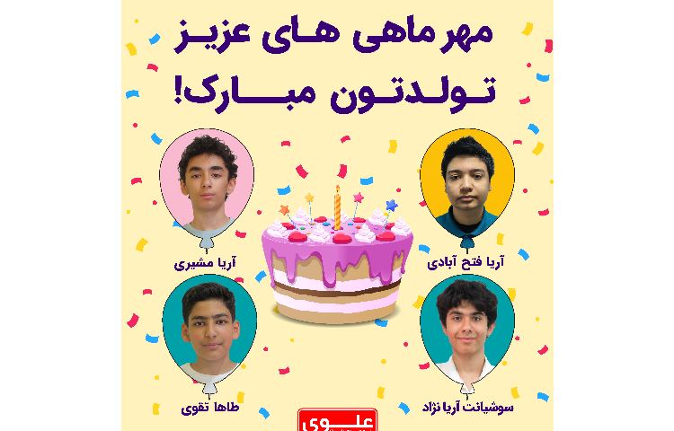 تولد های مهر ماه 2