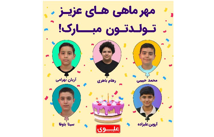 تولد های مهر ماه 3