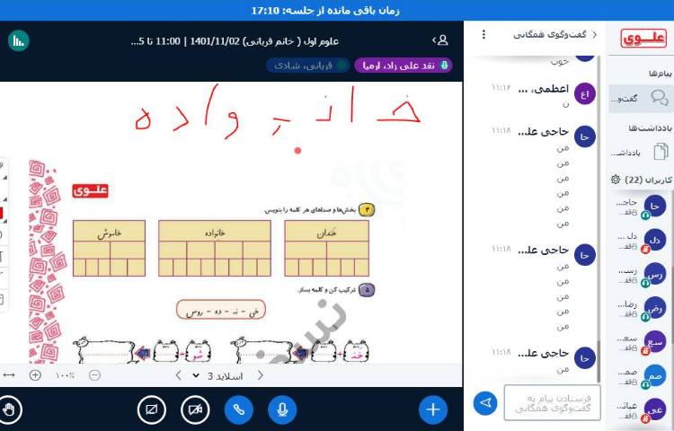 :تکمیل کتاب علوی توسط دانش آموزان (نشانه خ) 3