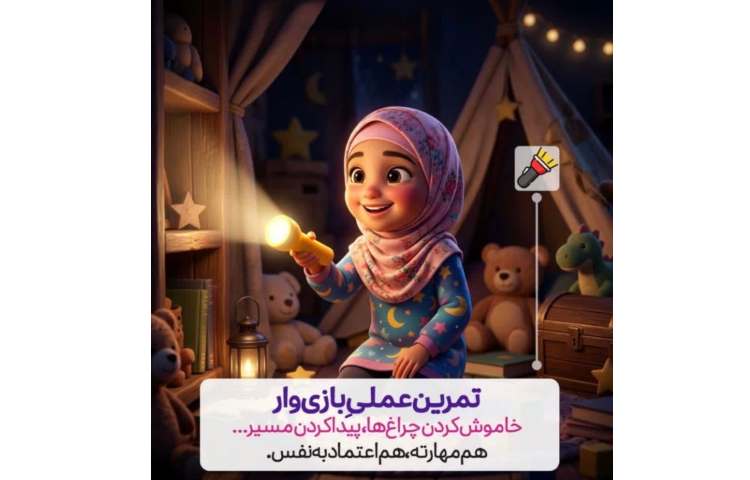 تکنیک های افزایش تاب آوری کودک در بحران 2