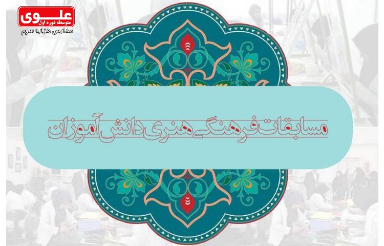 تیزر مسابقات فرهنگی و هنری 1