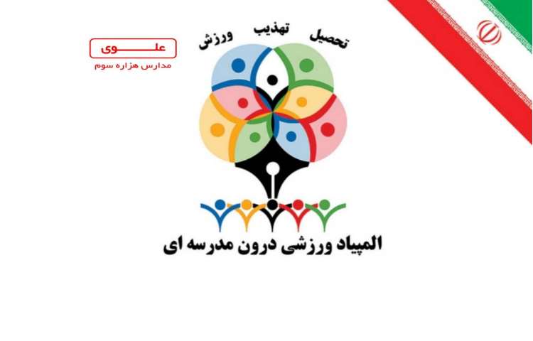 تیزر مسابقات ورزشی درون مدرسه ای 1