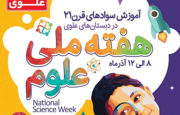 تیزر هفته علوم 1