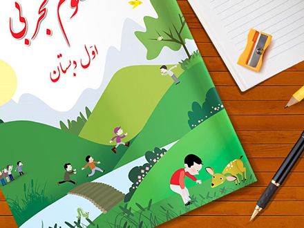 ثبت‌نام کتاب درسی اول دبستان از ششم تیر