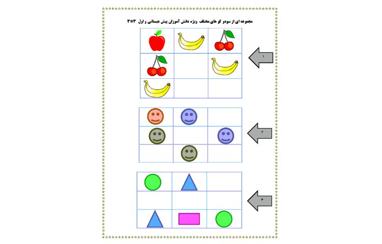 جدول سودوکو