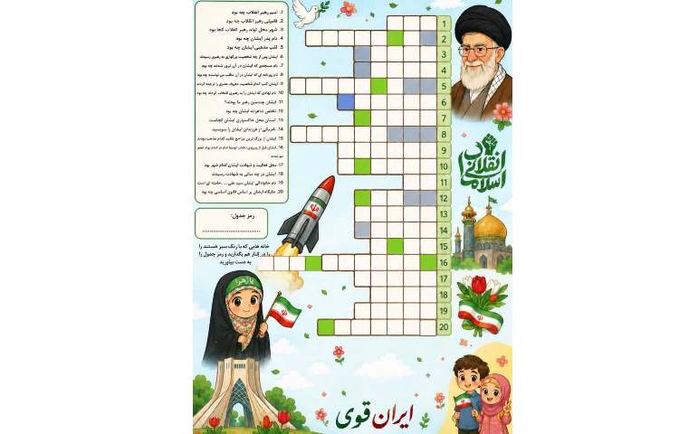 جدول شناخت امام خامنه ای