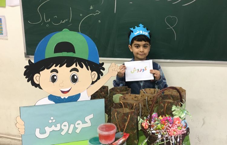 جشم اسم "کورش"