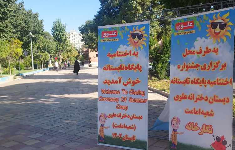 جشنواره اختتامیه پایگاه تابستانی 2