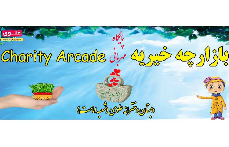 جشنواره خیریه 2