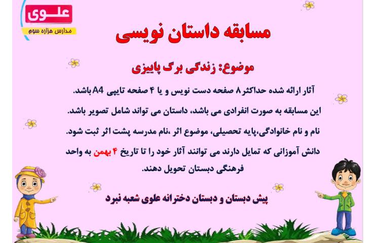 جشنواره مسابقات فرهنگی-هنری 2