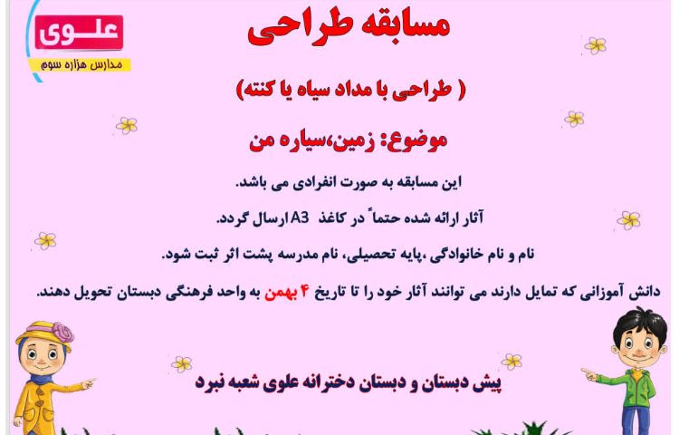 جشنواره مسابقات فرهنگی-هنری 6