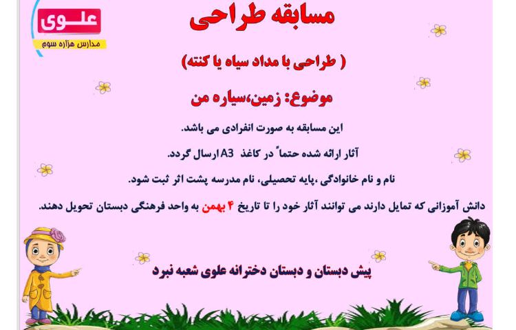 جشنواره مسابقات فرهنگی-هنری 7