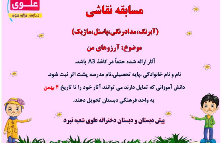 جشنواره مسابقات فرهنگی-هنری 7