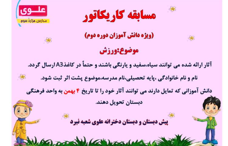 جشنواره مسابقات فرهنگی-هنری 8