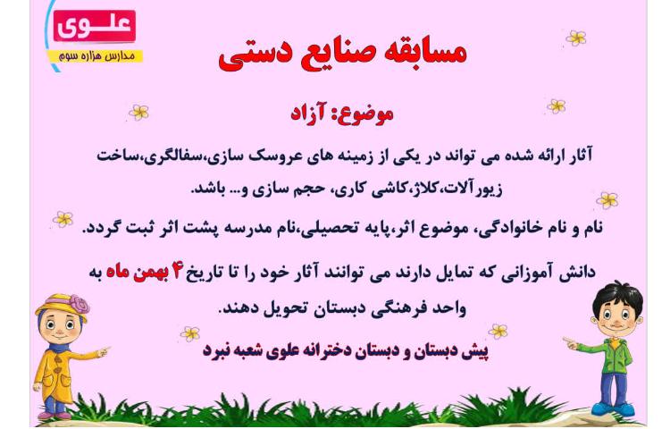 جشنواره مسابقات فرهنگی-هنری 9
