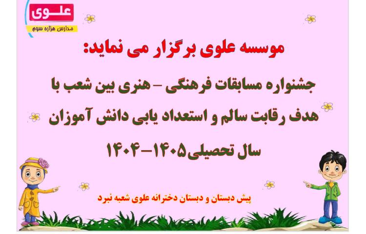 جشنواره مسابقات فرهنگی-هنری