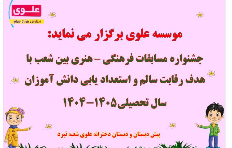 جشنواره مسابقات فرهنگی-هنری