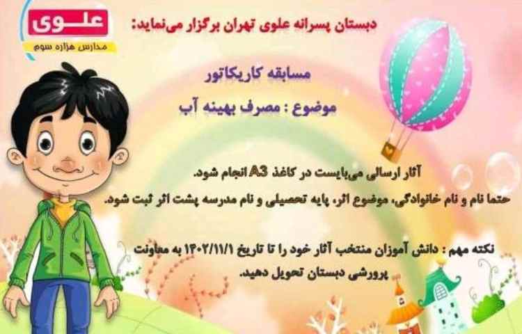 جشنواره مسابقات فرهنگی بین شعب علوی 1