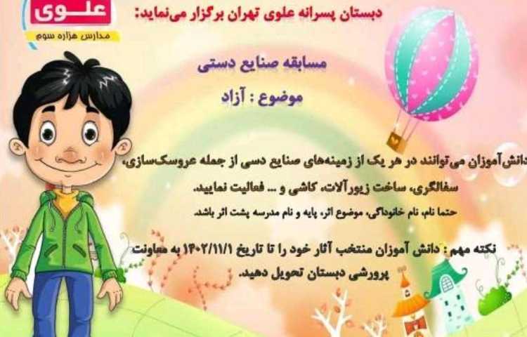جشنواره مسابقات فرهنگی بین شعب علوی 2