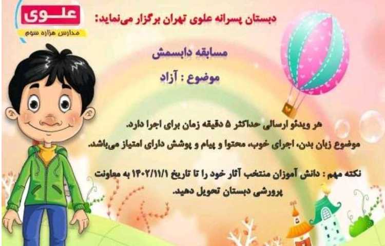 جشنواره مسابقات فرهنگی بین شعب علوی 4
