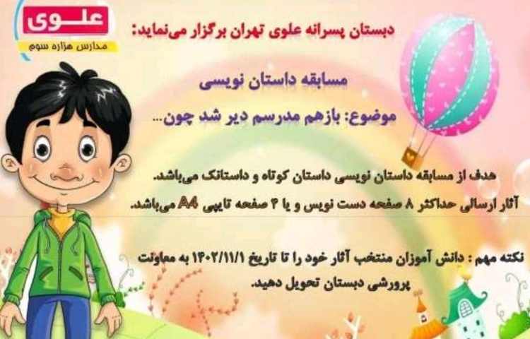 جشنواره مسابقات فرهنگی بین شعب علوی 5