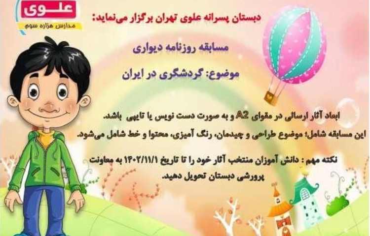 جشنواره مسابقات فرهنگی بین شعب علوی 6