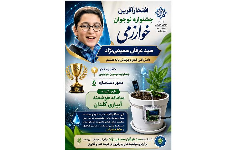 جشنواره نوجوان خوارزمی 1