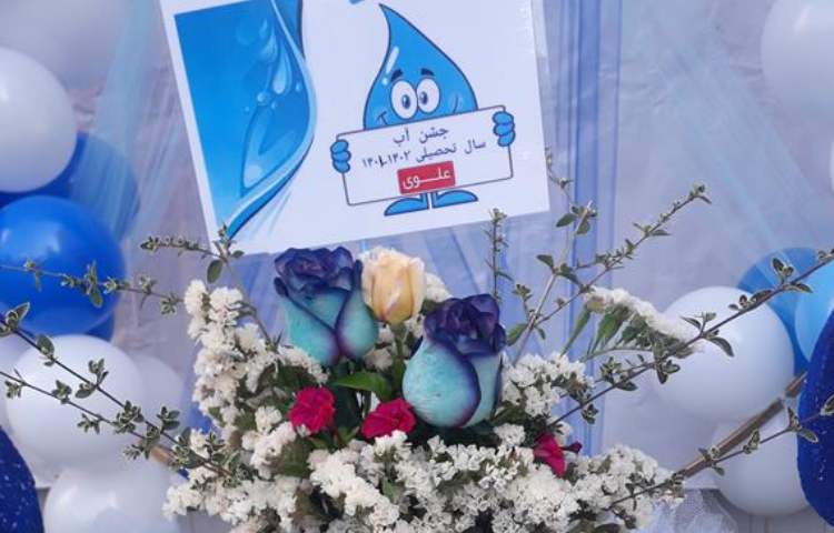 جشن آب دانش آموزان پایه اول دبستان 4