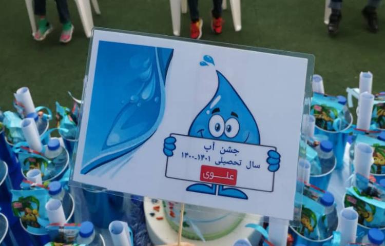 جشن آب 16