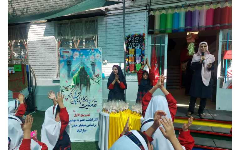 جشن آغاز امامت حضرت مهدی (عج) 5