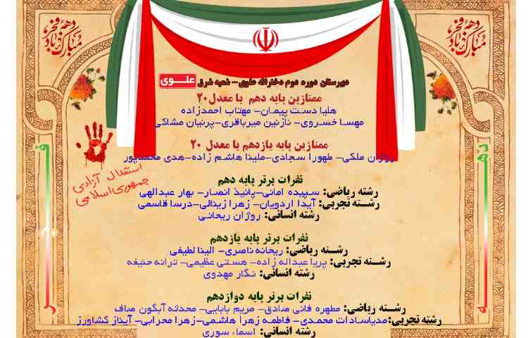 جشن آفلاین به مناسبت دهه فجر در مدرسه 3